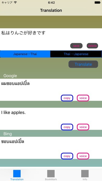 タイ語翻訳 改 | スクリーンショット