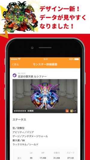 モンスト攻略 Iphone Android対応のスマホアプリ探すなら Apps