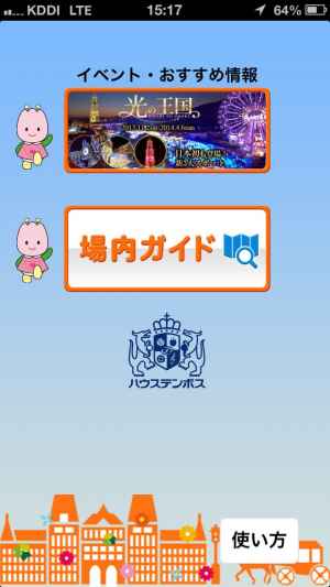 ハウステンボス公式ガイド おすすめ 無料スマホゲームアプリ Ios Androidアプリ探しはドットアップス Apps