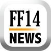 FF14最新ブログまとめニュース for ファイナルファンタジー14 アイコン