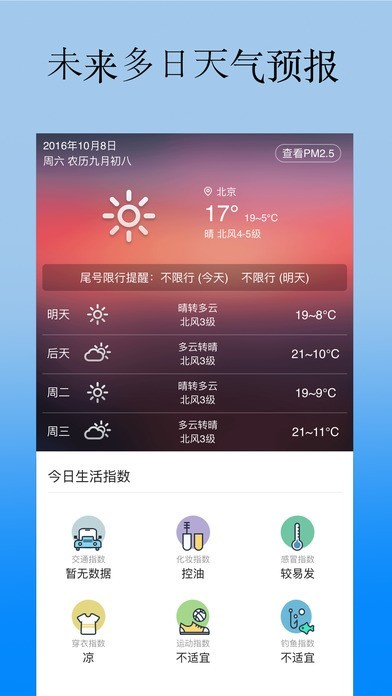 天气预报-全国气象查询 | スクリーンショットその1