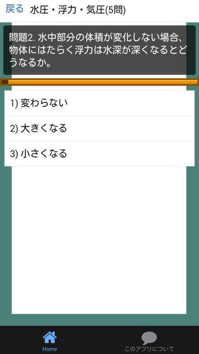 中1 理科 総チェック問題集 中学1年 定期テスト高校受験対応 Iphone Androidスマホアプリ ドットアップス Apps