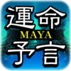 マヤ暦【古代文明から紐解く幸運の予言】のアイコン