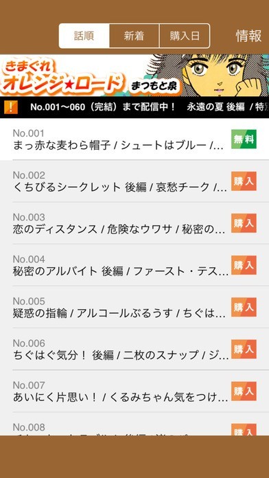きまぐれオレンジロード【１話無料で試し読み】 | スクリーンショットその1