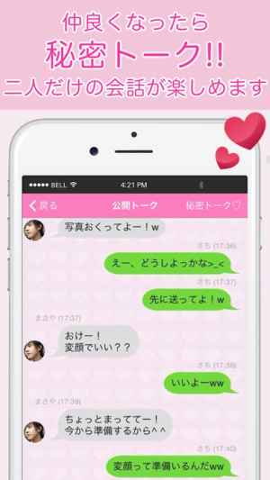 ちらトーーク 無料でチャットできるひまつぶし出会い探しアプリ Iphone Androidスマホアプリ ドットアップス Apps