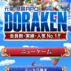 換金できるRPG　DORAKEN(クイズ攻略とネタバレ有り）のアイコン