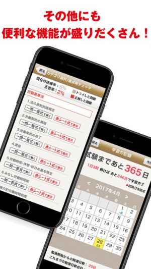 社労士 一問一答シリーズ ユーキャン公式の資格アプリ Iphone Androidスマホアプリ ドットアップス Apps