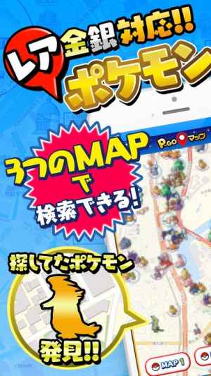 Pgo全国レアマップ For ポケモンgo Iphone Android対応のスマホアプリ探すなら Apps