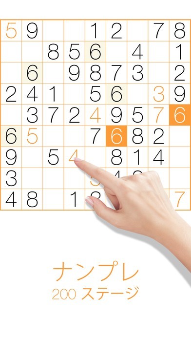 ナンプレ(数独)200問 | スクリーンショット