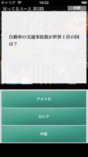 社会常識クイズ 知ったかぶり解消 小学生から大人まで地理も歴史も楽しめる Iphone Android対応のスマホアプリ探すなら Apps