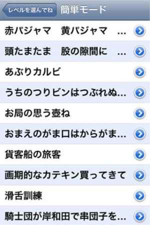 早口言葉 かむと罰ゲームlite Iphone Androidスマホアプリ ドットアップス Apps 早口言葉 かむと罰ゲームlite Iphone Androidスマホアプリ ドットアップス Apps