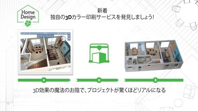 Home Design 3D - 3D Printing Edition | スクリーンショットその1