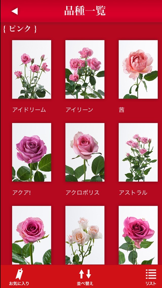 切り花 バラ図鑑 1000 | iPhone・Android対応のスマホアプリ探す
