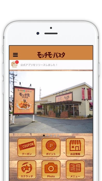 モッチモ・パスタ【山口県版】 | スクリーンショットその1