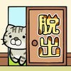 脱出ゲーム　ねこのへやからの脱出のアイコン