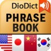 DioDict 会話辞書 (英語/韓国語/中国語/日本語) with Sound アイコン