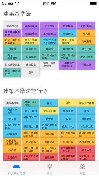 建築法令集 | iPhone・Android対応のスマホアプリ探すなら.Apps