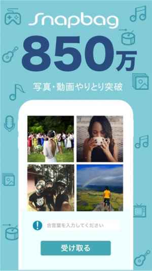 Snapbag Pro 合言葉で写真シェアして編集動画や加工写真をみんなに共有 Iphone Androidスマホアプリ ドットアップス Apps
