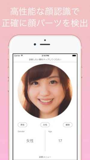 美顔診断 おすすめ 無料スマホゲームアプリ Ios Androidアプリ探しはドットアップス Apps