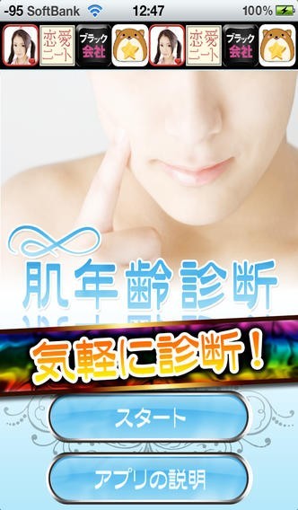 肌年齢診断 | スクリーンショット