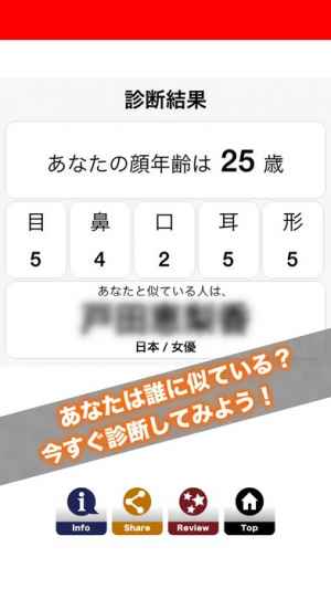 顔年齢診断カメラ Iphone Android対応のスマホアプリ探すなら Apps