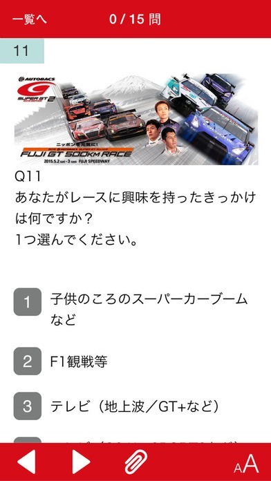 SUPER GT アンケート | スクリーンショットその2