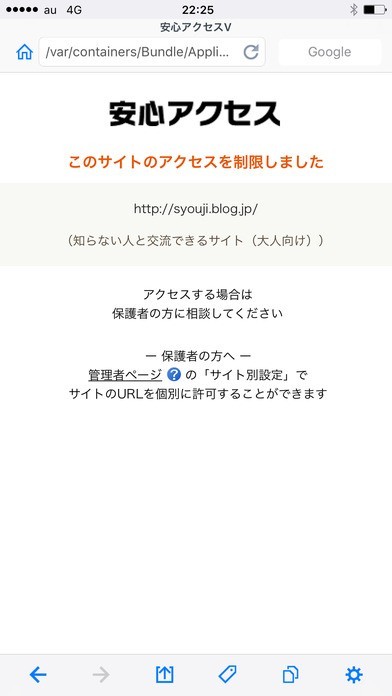 安心アクセスV | スクリーンショット