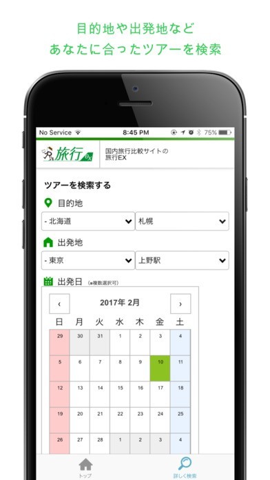 旅行EX 日本最大級の国内旅行比較サイト！国内ツアー比較なら旅行EX | スクリーンショットその2