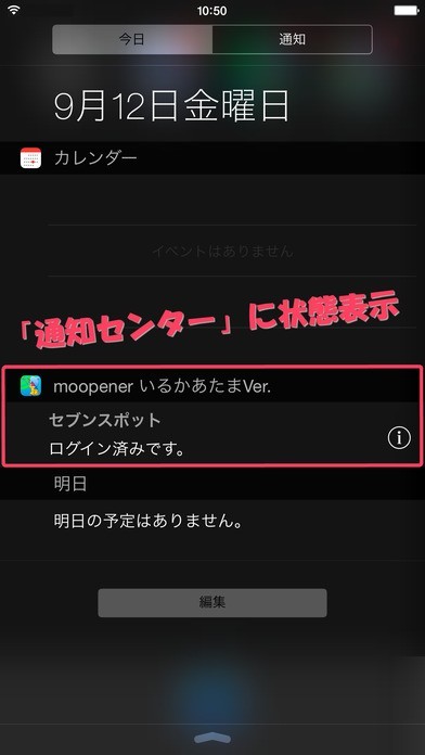 いるかあたま版 公衆WiFi自動ログイン接続moopener | スクリーンショットその2