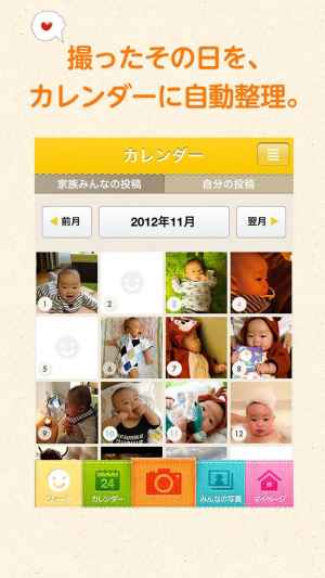 Nicori ニコリ 育児日記 子供の成長記録を家族で共有 写真と動画でカレンダーに残せるアプリ Iphone Androidスマホアプリ ドットアップス Apps