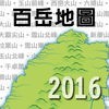 台灣百岳全圖2016のアイコン