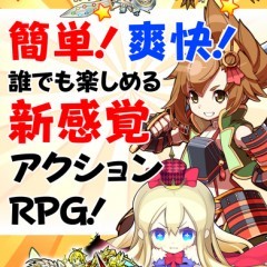 爽快なアクションでストレス発散！おすすめのRPGスマホゲームのアイコン
