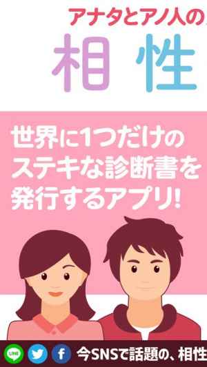 運命の相性診断 恋人 友達 ﾍﾟｯﾄとの相性占いチェック Iphone Android対応のスマホアプリ探すなら Apps