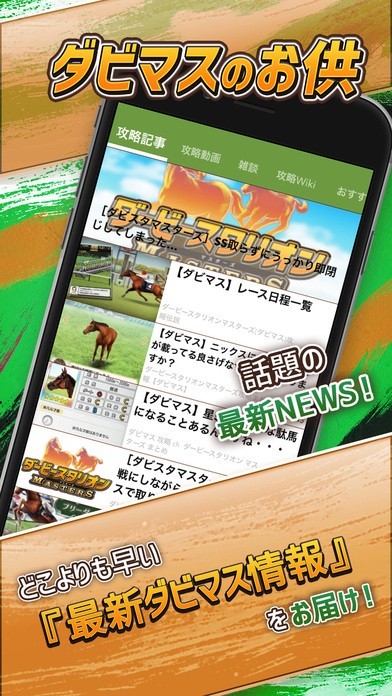ダビマス ニュース＆オンライン掲示板 for ダービースタリオン マスターズ(ダビスタ マスターズ) | スクリーンショットその1