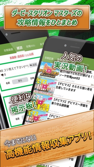 ダビマス ニュース＆オンライン掲示板 for ダービースタリオン マスターズ(ダビスタ マスターズ) | スクリーンショットその2