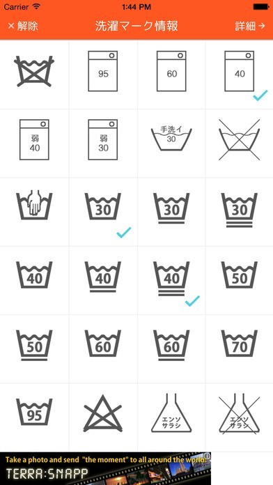 洗濯マークを調べるアプリ | スクリーンショットその1