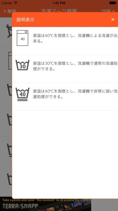 洗濯マークを調べるアプリ | スクリーンショットその2