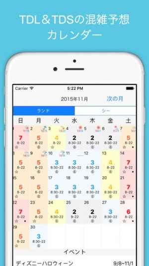 混雑予想カレンダー For ディズニーランド シー Iphone Android対応のスマホアプリ探すなら Apps