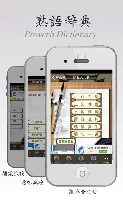 熟語辞典Lite | スクリーンショットその2