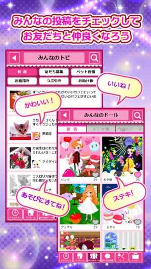 アバター作成 レストランゲームで遊べるコミュニティ シュシュドール Iphone Androidスマホアプリ ドットアップス Apps