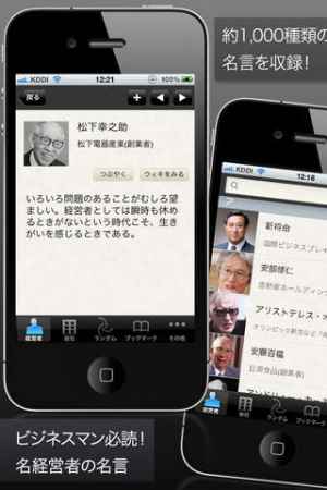 経営者の名言 Iphone Androidスマホアプリ ドットアップス Apps