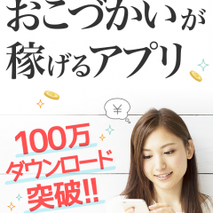 登録不要でお小遣いが簡単に貯まる！神アプリ！のアイコン