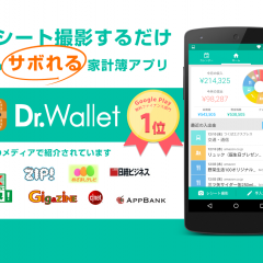 家計簿Dr.Wallet、レシート読み取りで楽々資産管理できる神アプリ！のアイコン