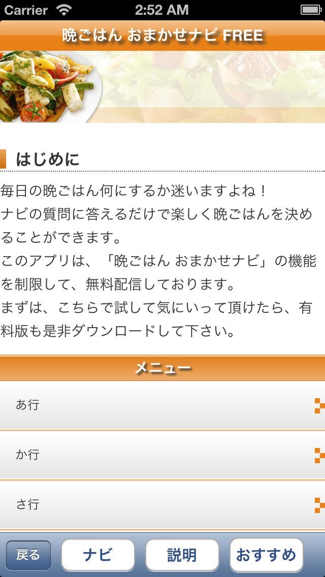 晩ごはん おまかせナビFREE | スクリーンショット