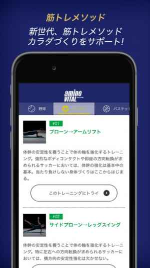 アミノバイタル 公式アプリ Iphone Androidスマホアプリ ドットアップス Apps