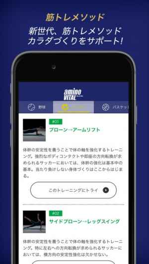 アミノバイタル 公式アプリ Iphone Androidスマホアプリ ドットアップス Apps アミノバイタル 公式アプリ Iphone Androidスマホアプリ ドットアップス Apps