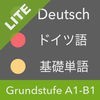ドイツ語 基礎単語 Lite アイコン