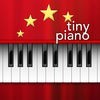 Tiny Piano - タイニーピアノ アイコン