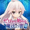 ゼロから始める魔法の書 アイコン