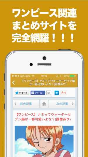 ブログまとめニュース速報 For ワンピース One Piece Iphone Android対応のスマホアプリ探すなら Apps